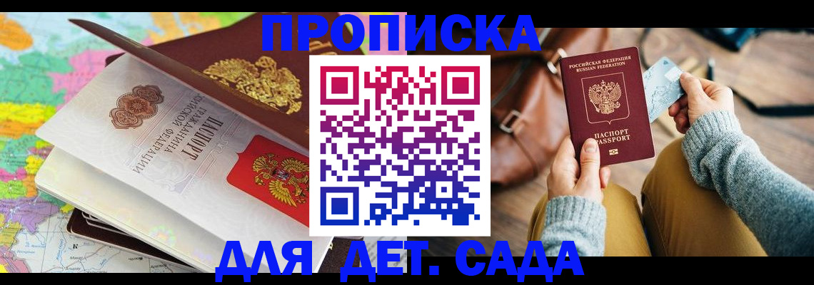 временная регистрация для школы в Тамбове
